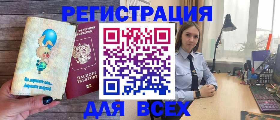 регистрация для школы в Чите