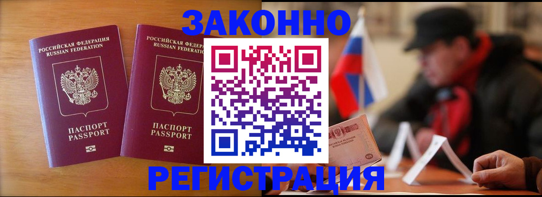 прописка ребенка в Чите