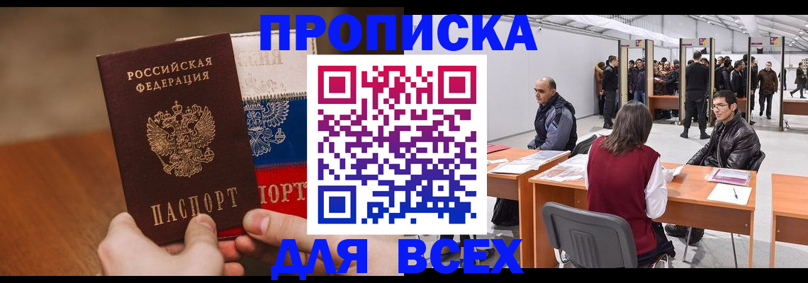 прописка иностранных граждан в Чите