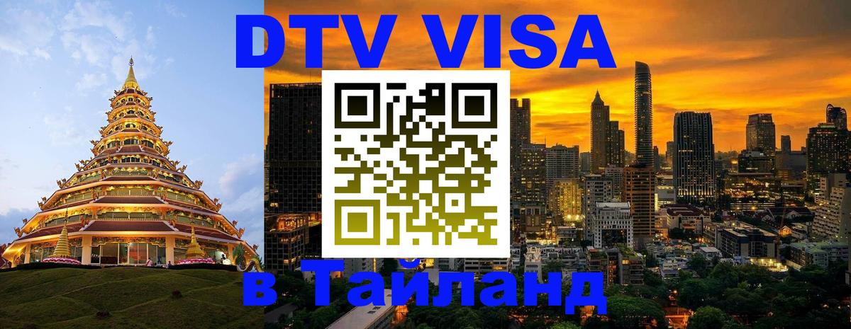 Сколько стоит DTV виза — актуальные цены, оформление даже без документов - Чита 